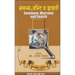 Nashik Law House's Summons, Warrants and Search (Marathi - समन्स, वॉरंट व झडती) by Adv. Abhaya Shelkar